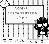 Sanrio Uranai Party screenshot 3 for GameBoy